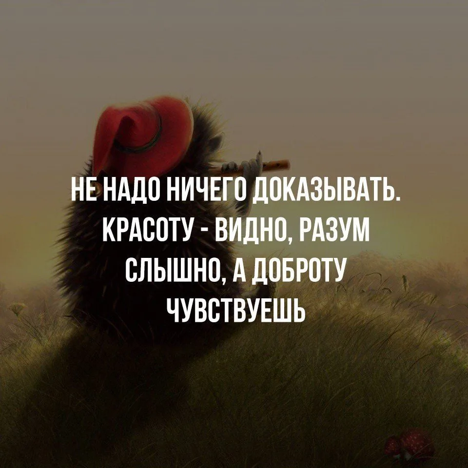 Не надо доказывать 🙌