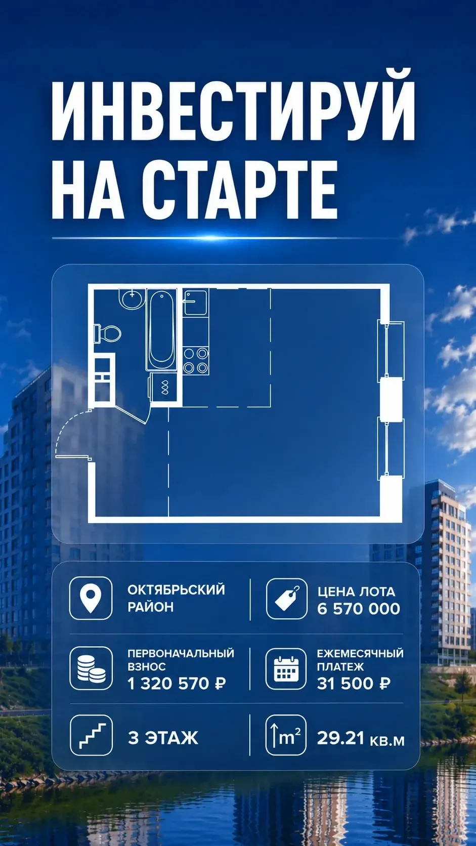 🔥 СТАРТ ПРОДАЖ НОВОГО ЖИЛОГО КОМПЛЕКСА В ОКТЯБРЬСКОМ РАЙОНЕ