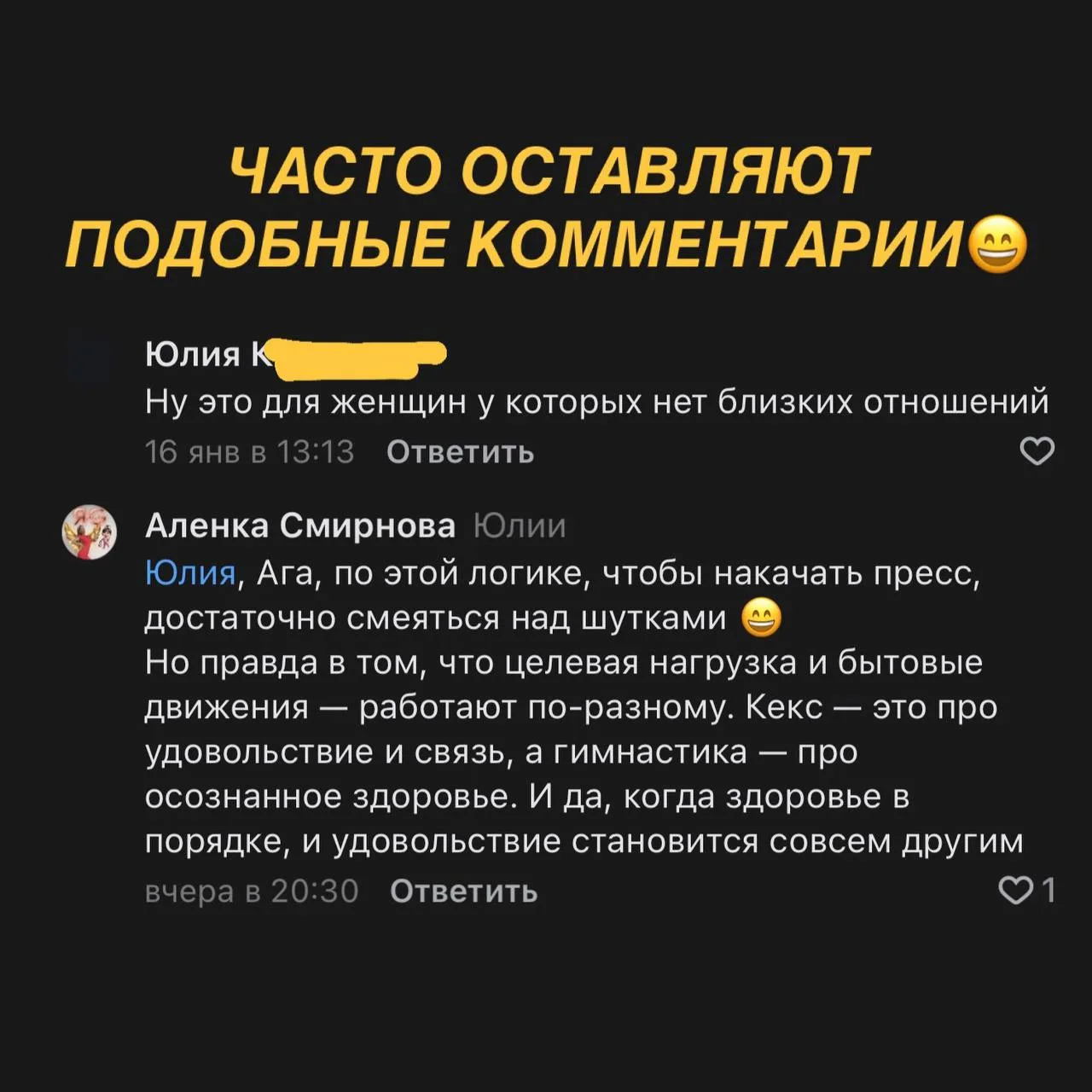Пост-ответ на миф: «Разве секса недостаточно?» 🔬