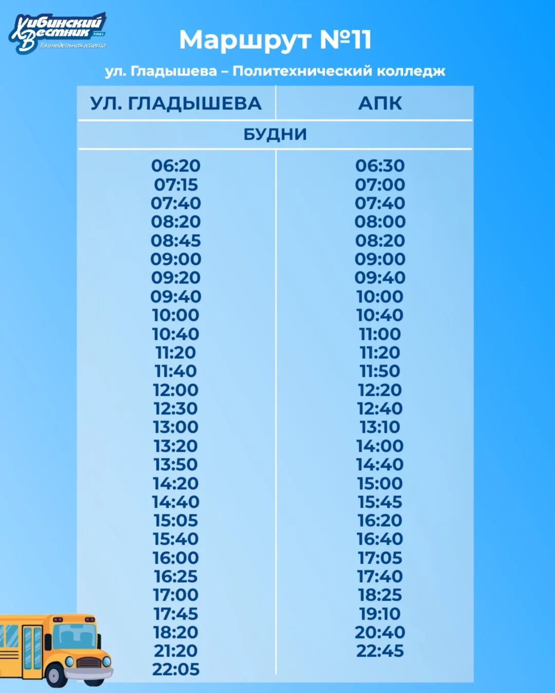 Изменения в движении автобусов🚌