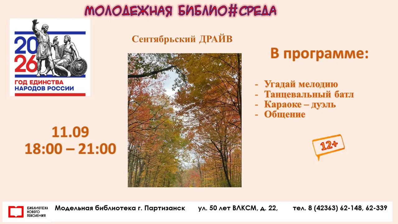 ✨«Сентябрьский драйв» ✨— это формат молодёжного досуга, который пройдет 11 сентября в н...