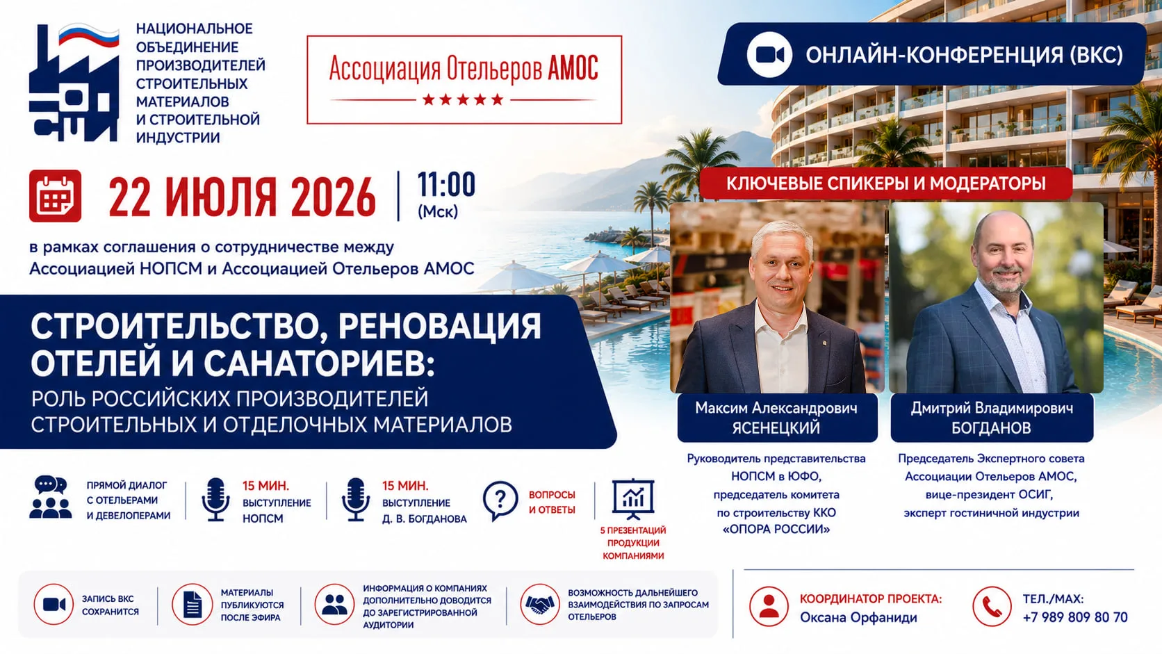 ▶️ Напоминаем, что сегодня, 22 июля, в 11:00 (по московскому времени) состоится совмест...
