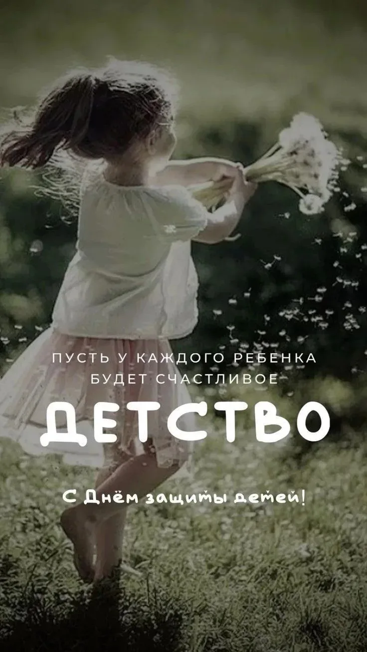 С Днём защиты детей!🎈🎊