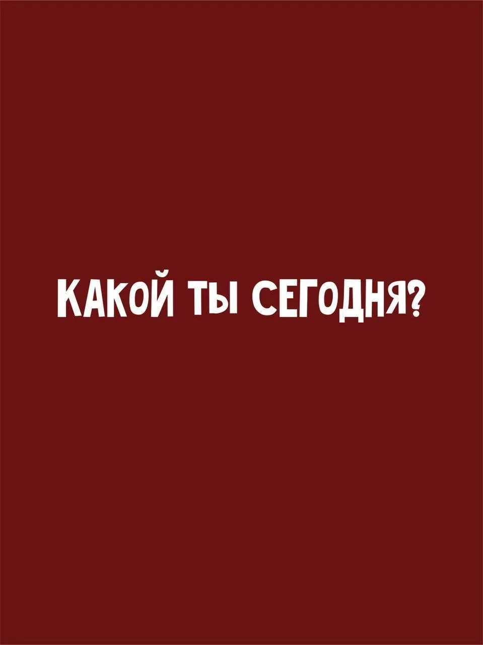 Какой ты сегодня? Листай варианты с персонажами спектакля «Тамаша»☺️👉🏻