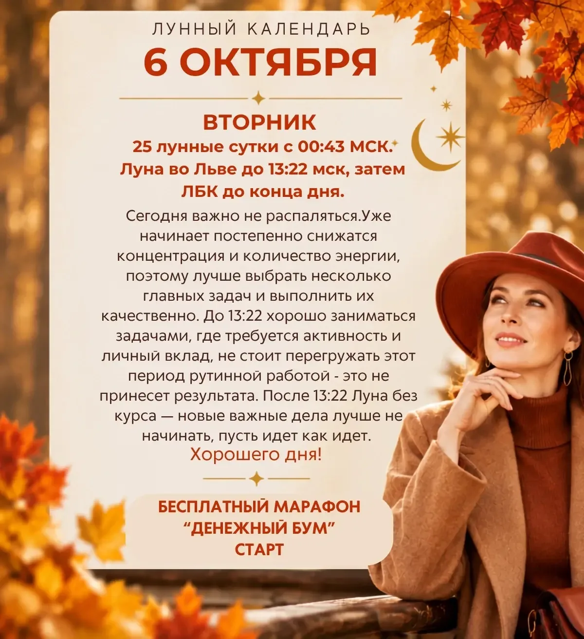 Лунный прогноз на завтра, 6 октября ☀️ Ставьте реакции 👍🔥❤️ и делитесь с близкими)