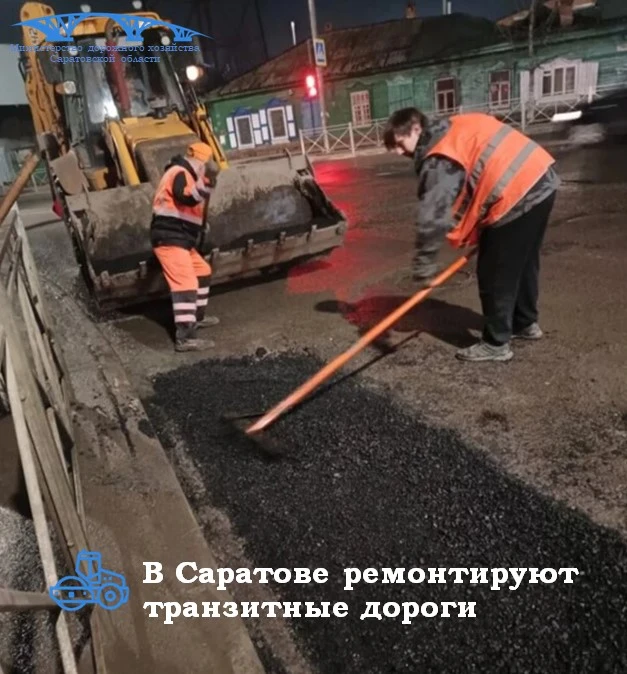 В Саратове на транзитных дорогах работают более 20 единиц техники