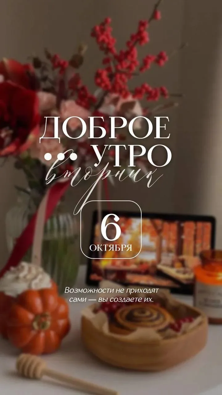 Доброе утро друзья❤