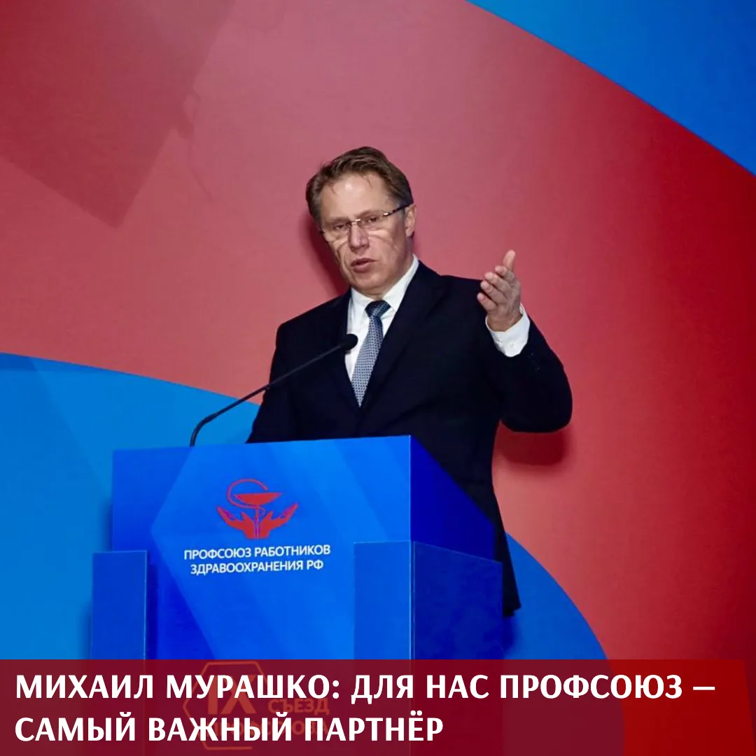 После доклада председателя Профсоюза Анатолия Домникова о перспективах развития организации и отчетн
