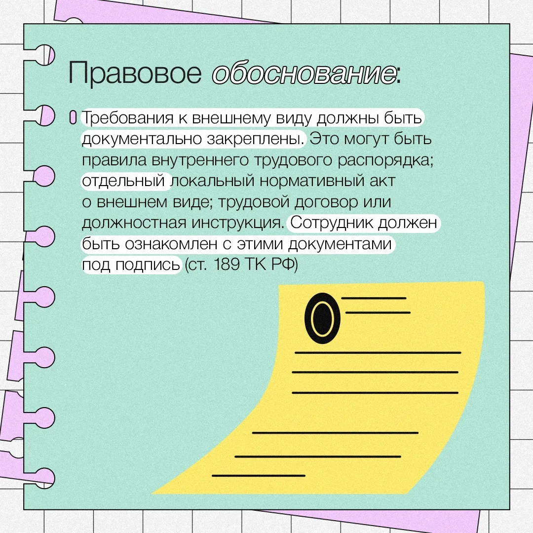 ❓ Вопрос: имеет ли право работодатель применить дисциплинарное взыскание к сотруднику за его внешний