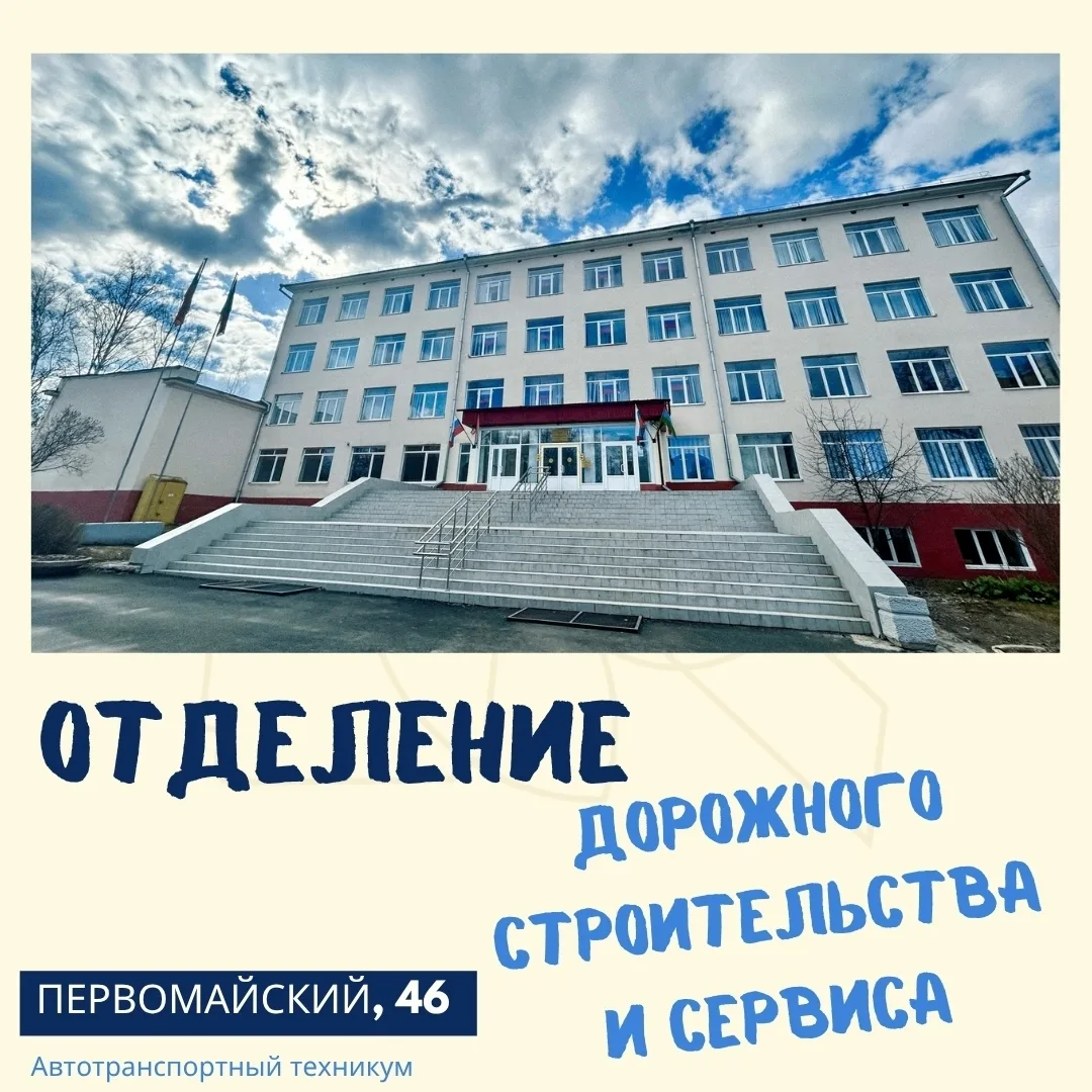 🚧Продолжаем знакомство с отделениями ПАТТ

В нашем техникуме работают 4 отделения. Сегодня мы расск