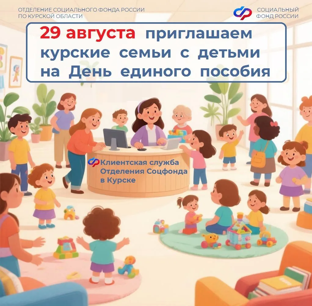 📢 Приглашаем жителей региона на День единого пособия