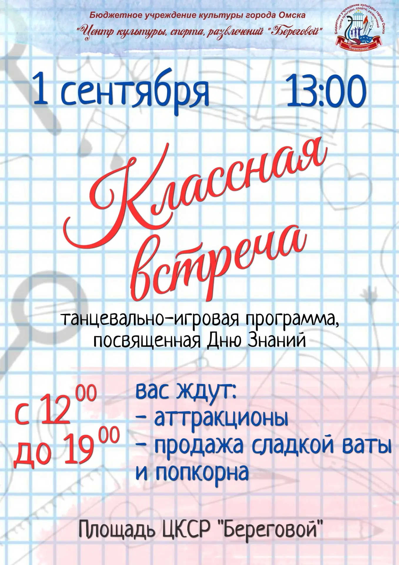 ☀️Вот и заканчивается теплое лето, предлагаем вам ворваться в новый учебный год с позит...