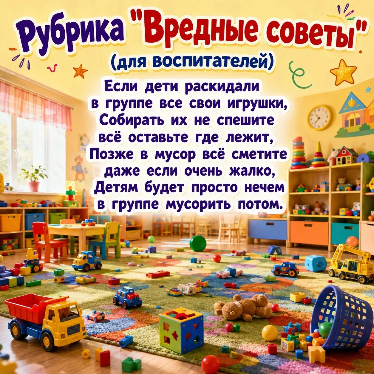 #ВРЕДНЫЕ_СОВЕТЫ_