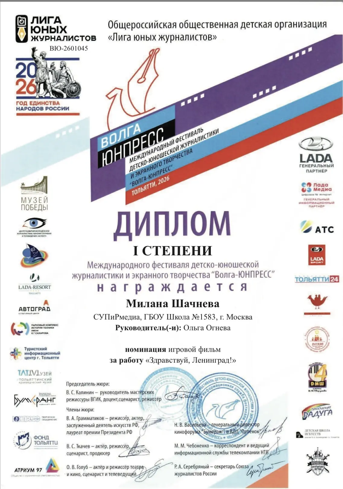 Успех юнкоров на Международном фестивале «Волга-ЮНПРЕСС»!  Наши юные журналисты и кинематографисты о
