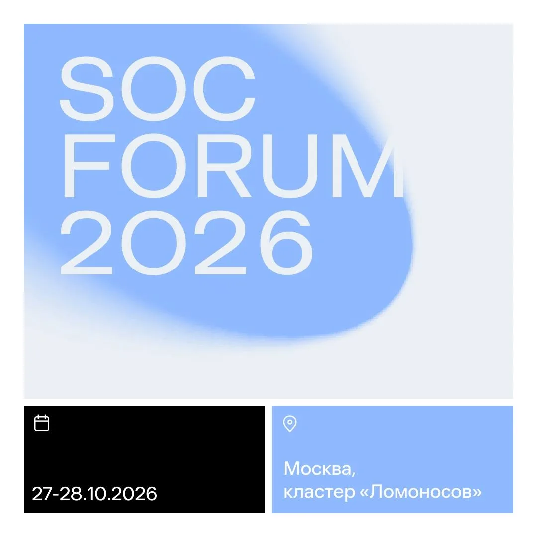 💙 SOC Forum возвращается
