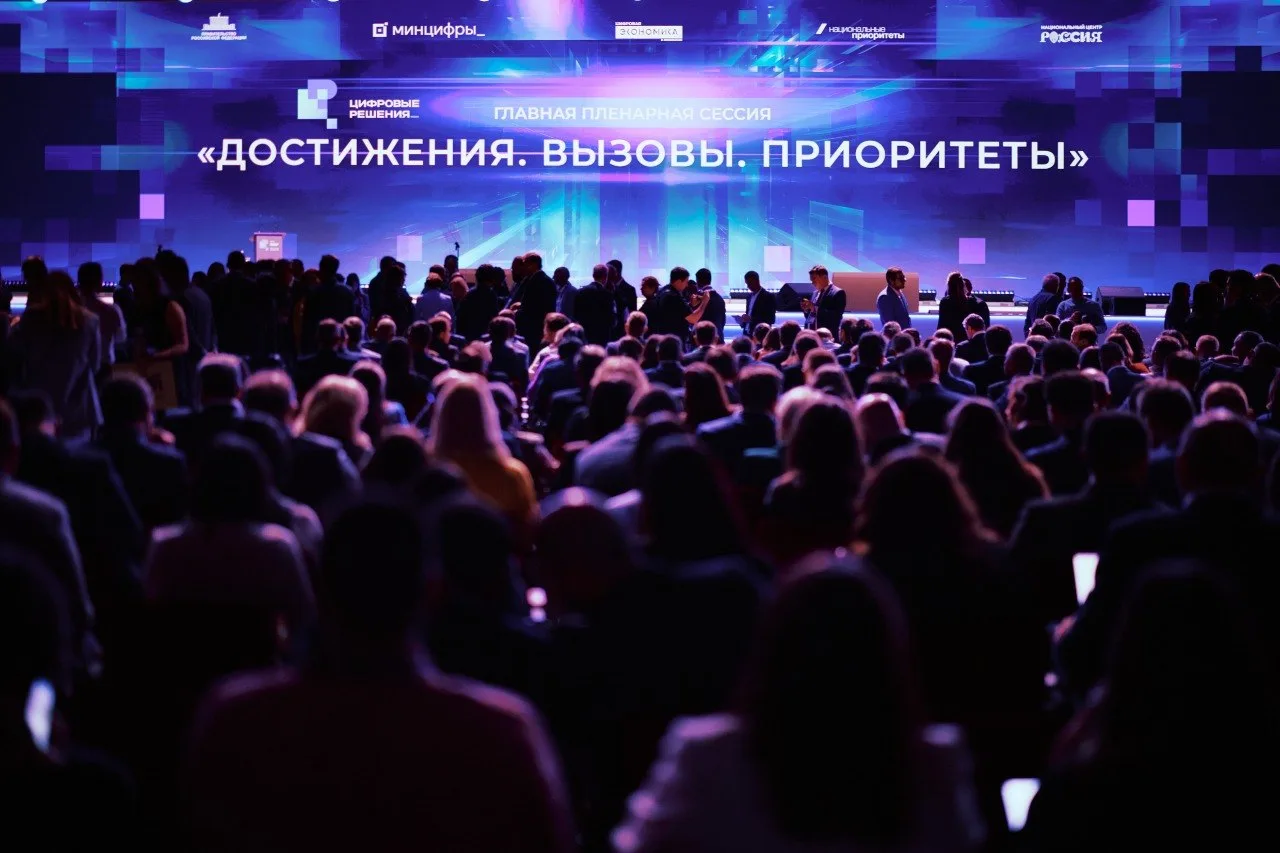 В Москве состоится II ежегодный ИТ-форум «Цифровые решения»