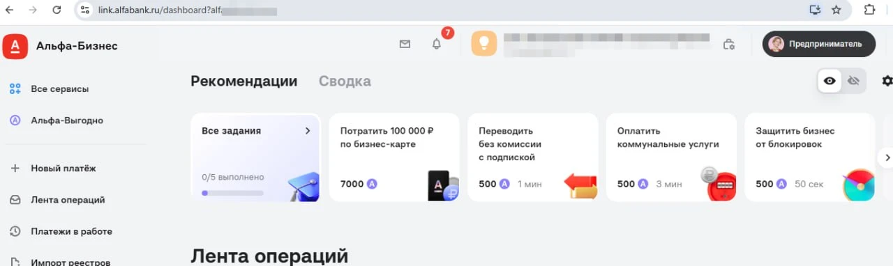 До 7000 ₽ по персональным акциям Альфа-Бизнеса