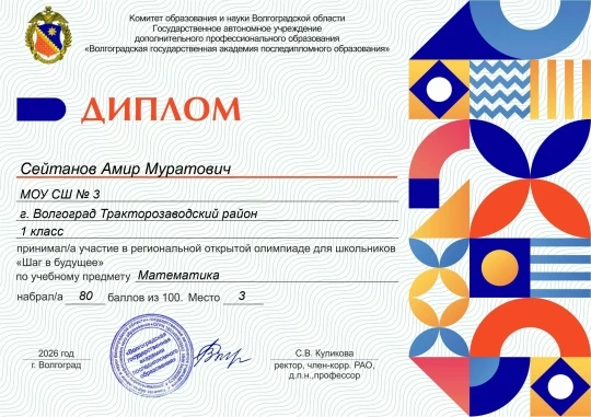 Ученики 1 «В» класса под руководством Анны Александровны Степанова достигли высоких результатов в Ре