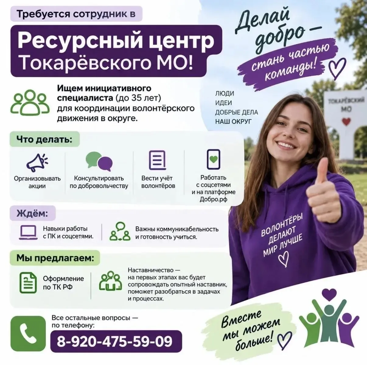 #ТокаревскийМО#ТокаревскийКДЦ/Вакансия/