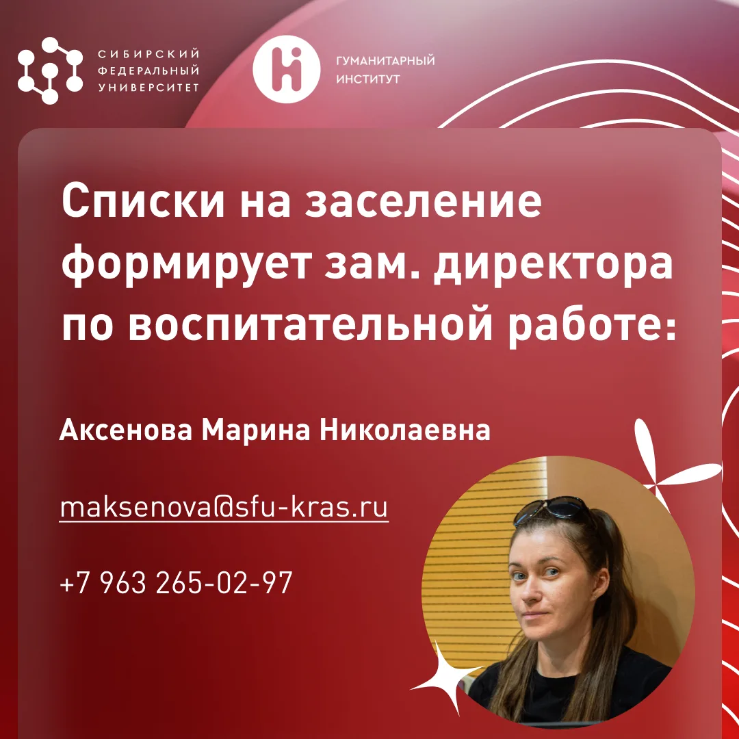 Информация по заселению в общежитие ✍️