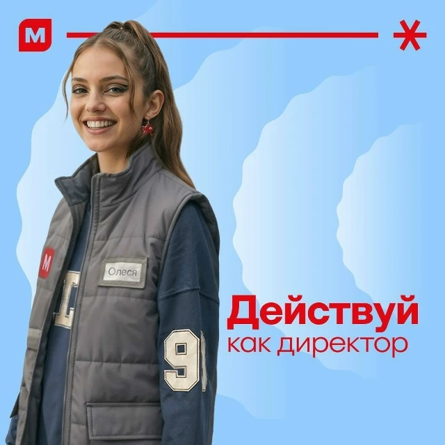 Компания АО «Тандер» (Магнит) запустила программу «Директор Спринт», по итогам которой вы можете выр