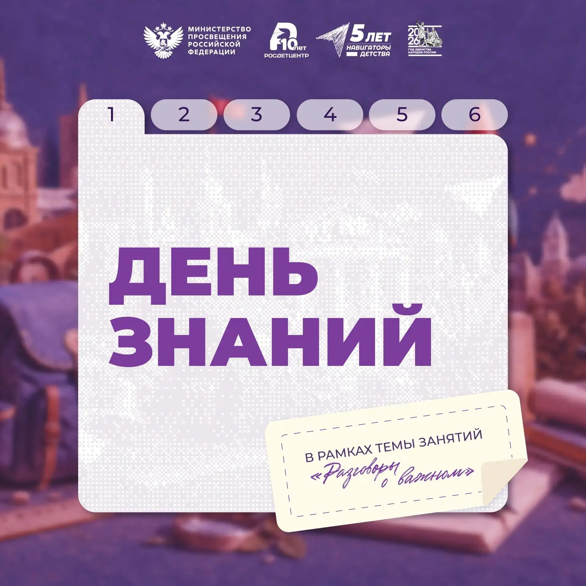 С чего начинается новый учебный год? 📚
