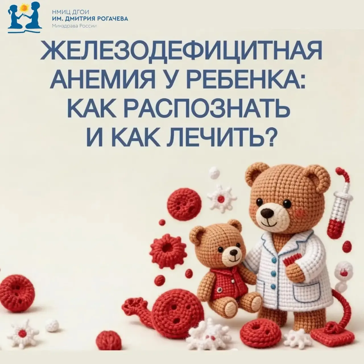Железодефицитная анемия у ребенка: как распознать и как лечить?

Для лечения и профилактики анемии (