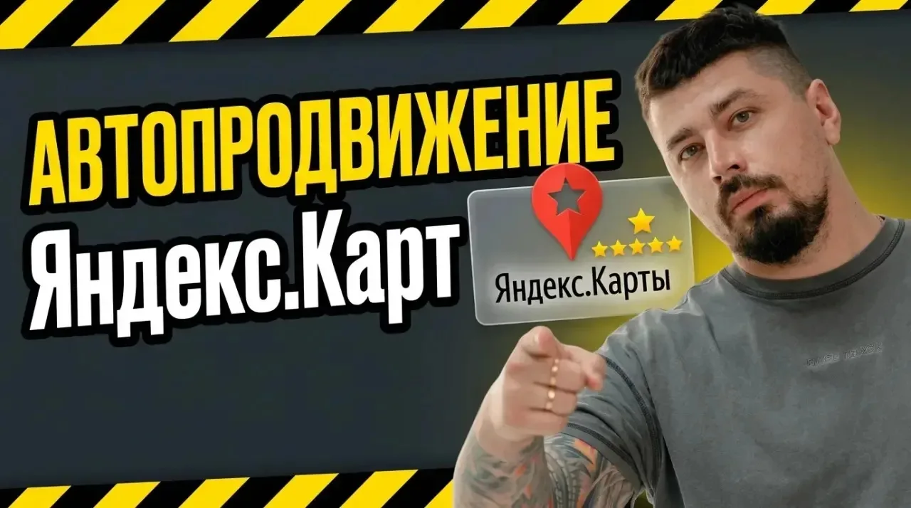 Отзывы на Яндекс.Картах — так, чтобы они работали на вас
