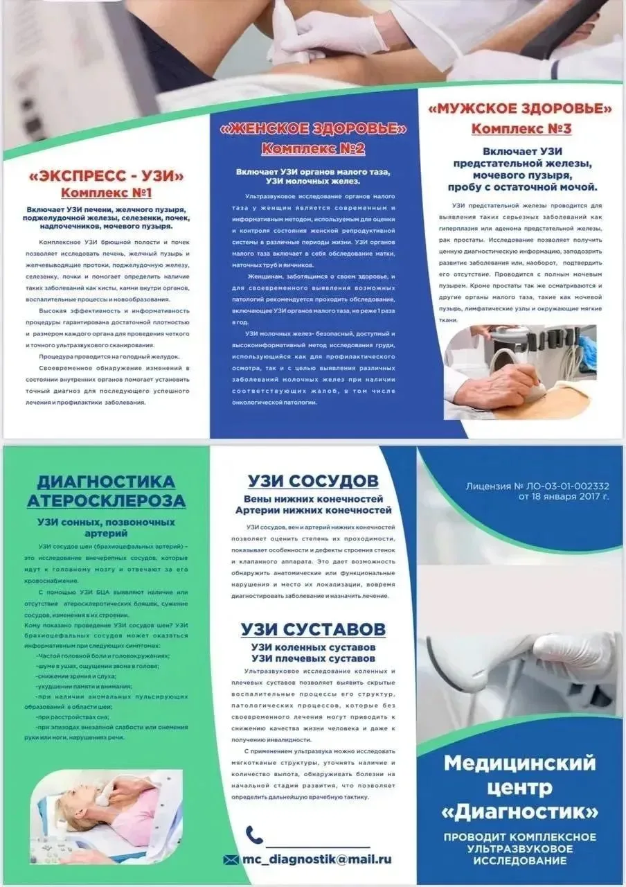 📣Проведут
УЗИ исследование

на платной
основе
⬇️
на базе
передвижного
медицинского центра
«Диагност