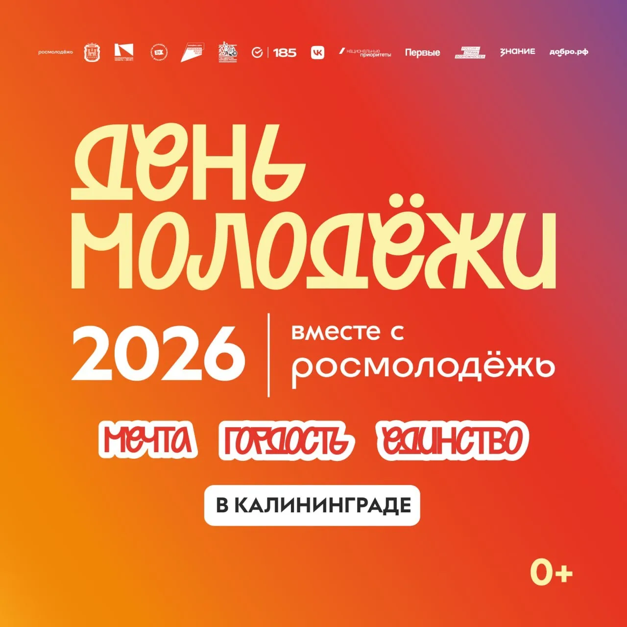 💪🏻 День молодежи: Мечта. Гордость. Единство!

2️⃣7️⃣ июня по всей стране пройдет фестиваль в честь