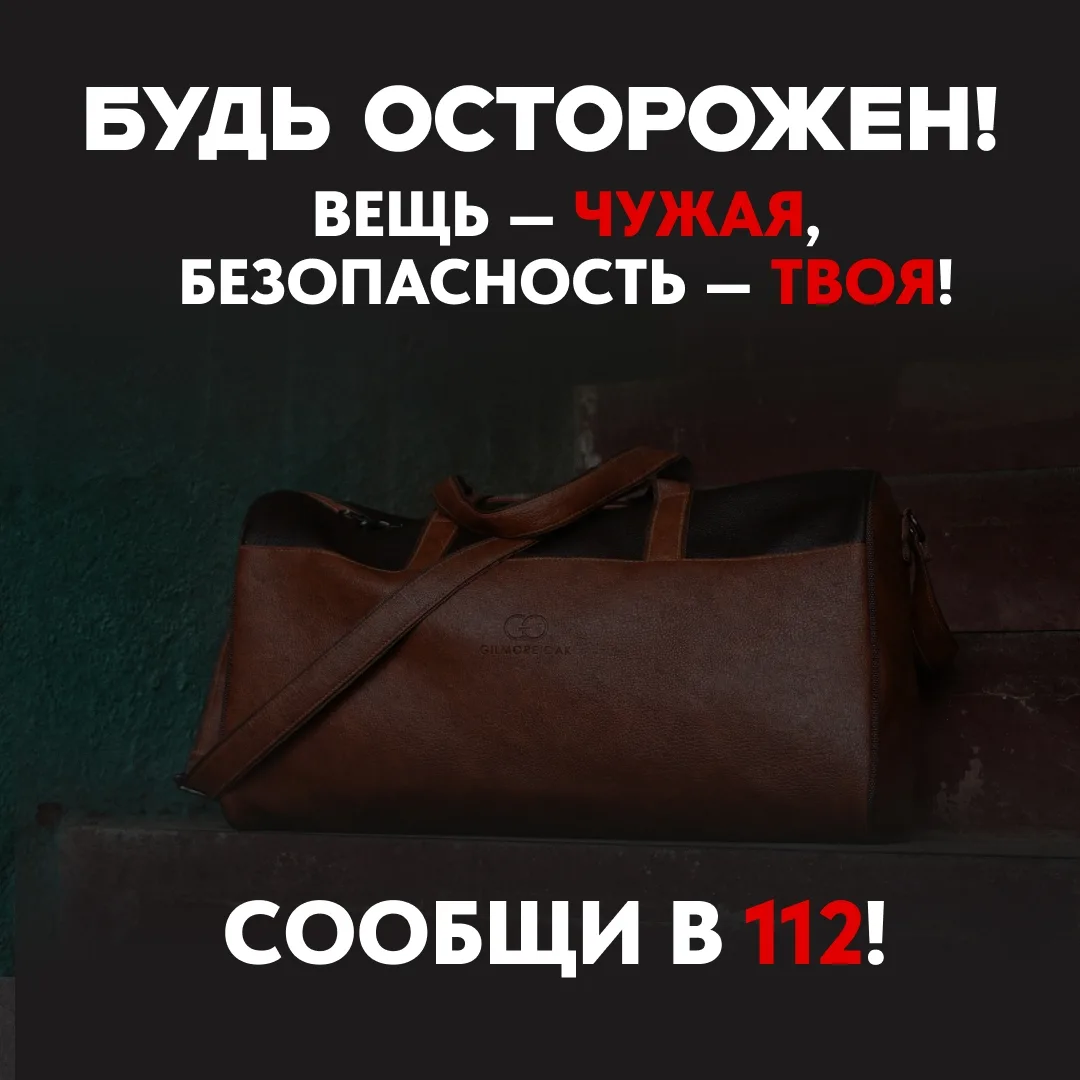 Заметил в общественном месте бесхозный предмет?