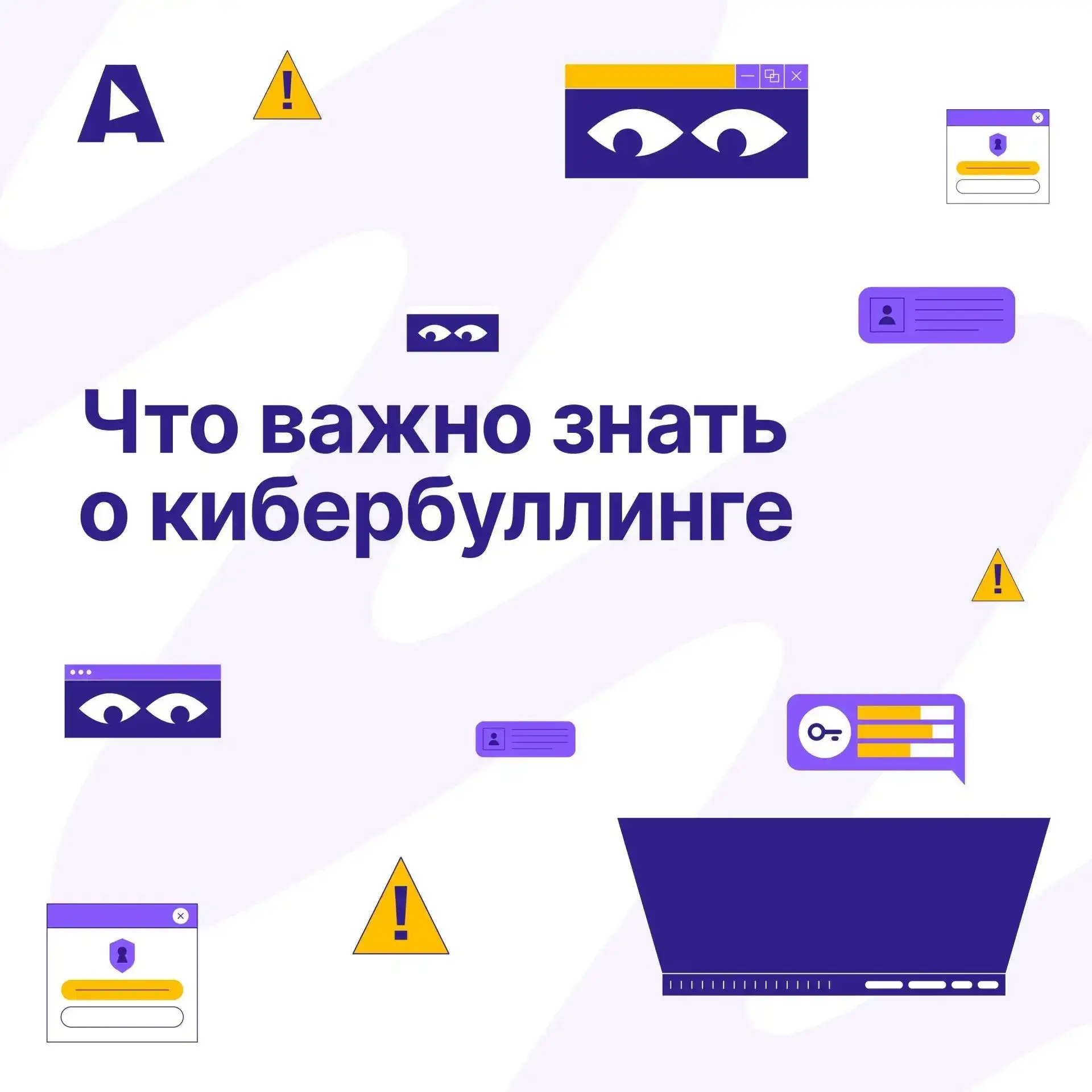Обидное сообщение в чате класса, глупый мем под фото в общем чате, десятки гневных комм...