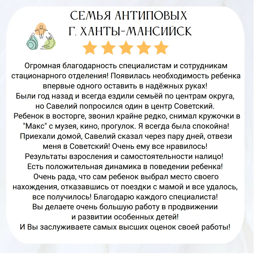 ❤️ Спасибо каждому, кто делится своими впечатлениями о нашей работе!