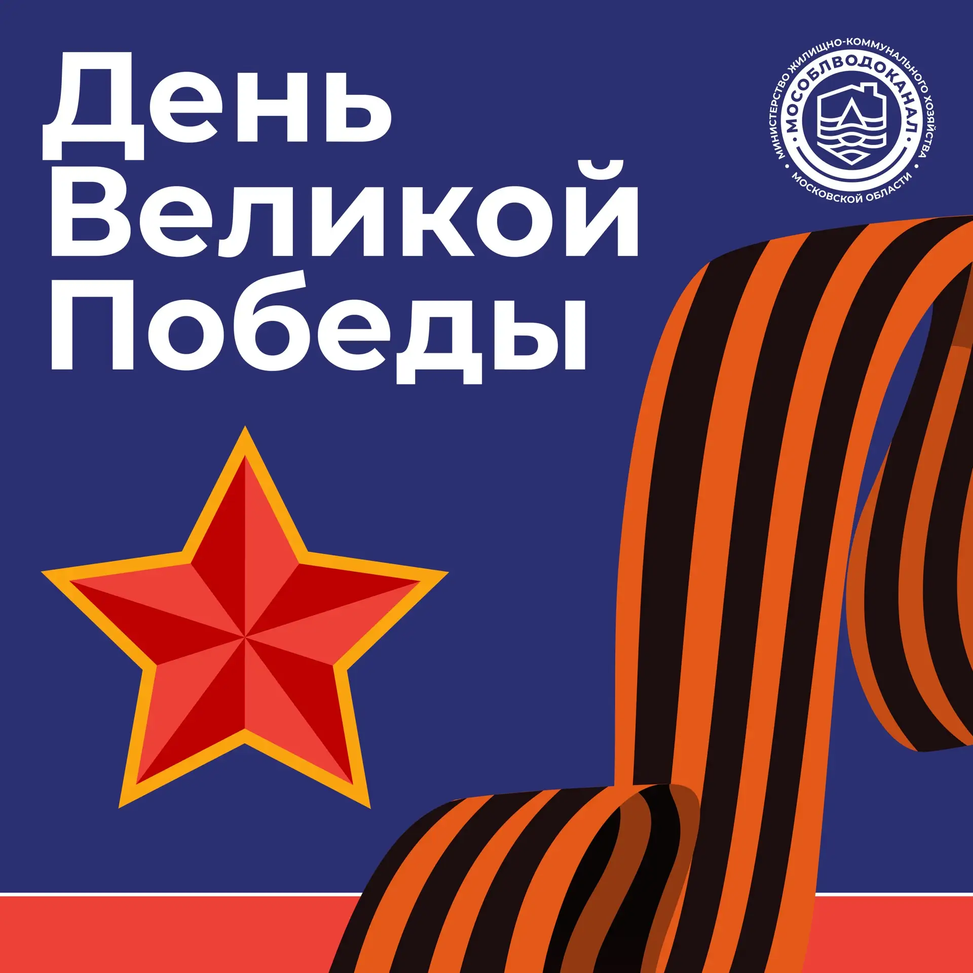 С Днём Победы!  🎗Сегодня, 9 мая, мы отмечаем 81-ю годовщину Великой Победы. Этот день — символ мужес