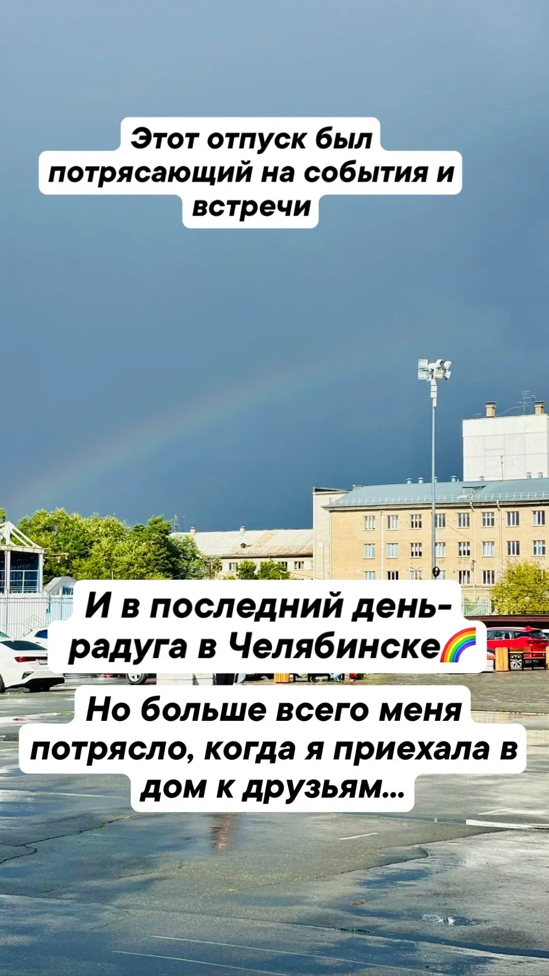 Это было очень трогательно… потому что сюрприз сделали мои друзья, и позвали все команд...