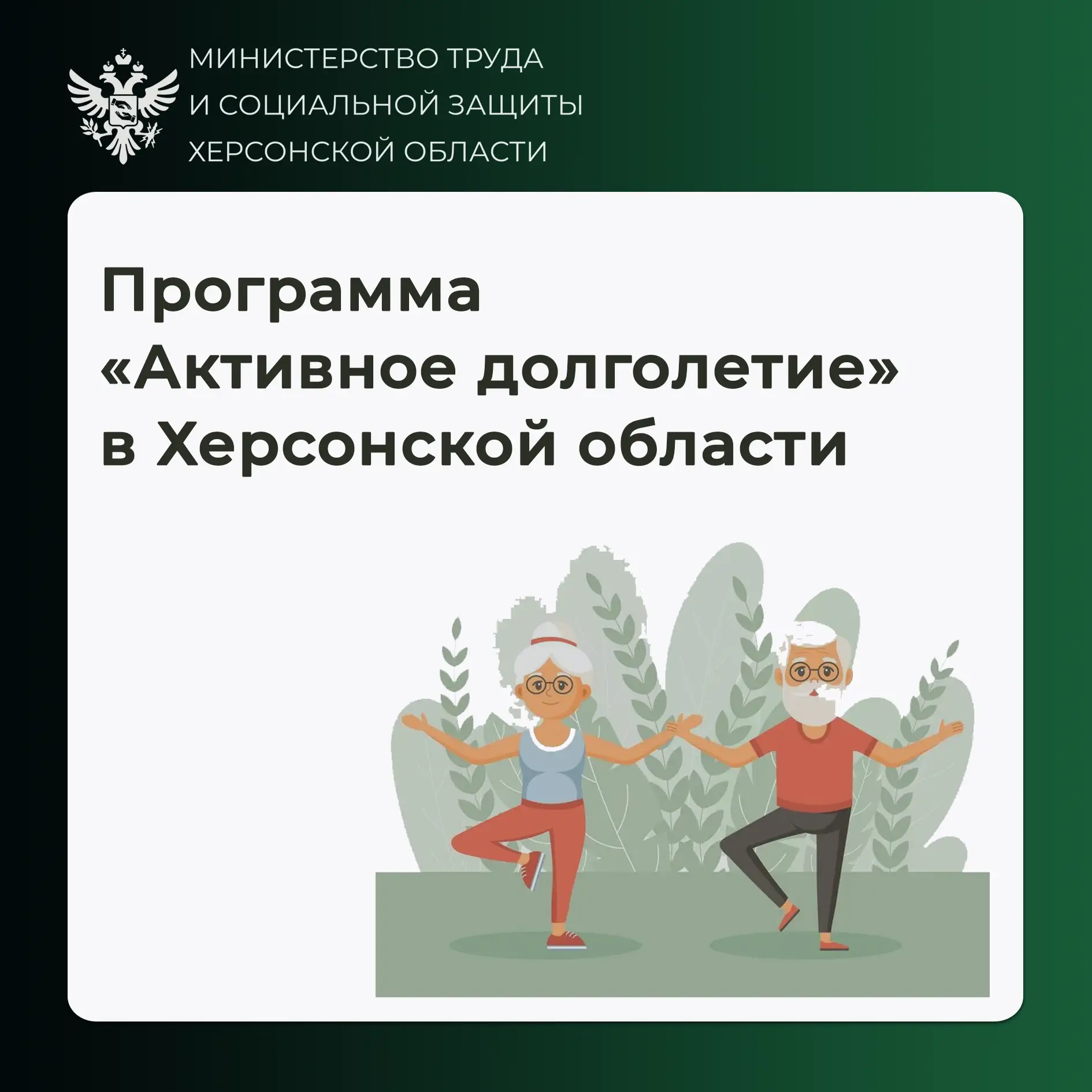 «Серебряный» возраст — время новых возможностей: как в Херсонской области поддерживают старшее покол