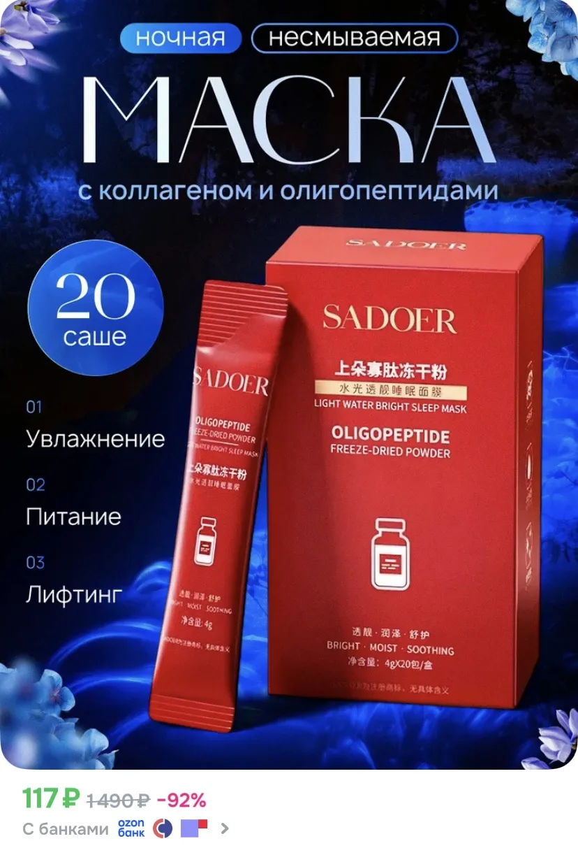 Ссылка на маску с коллагеном 😍