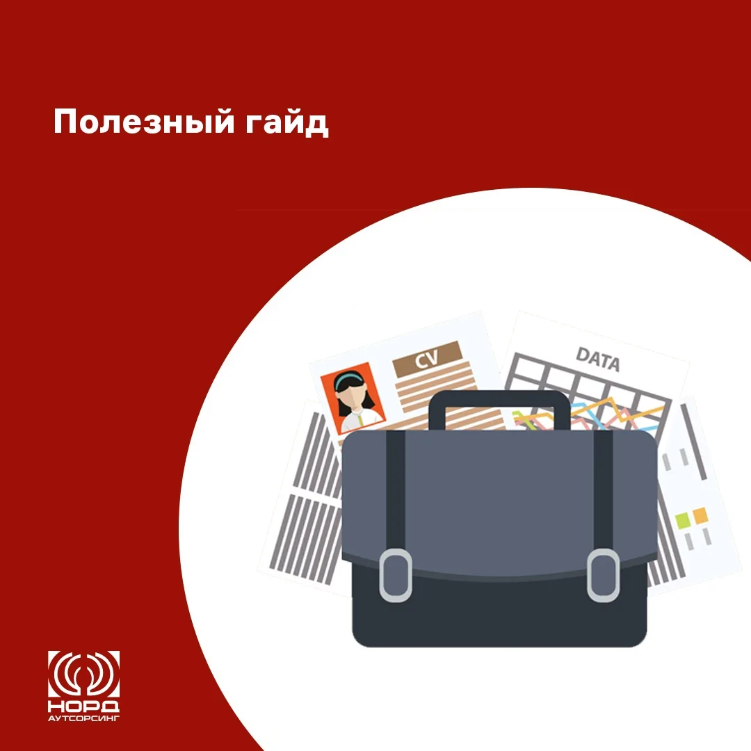 🔺Переход на аутсорсинг без сбоев