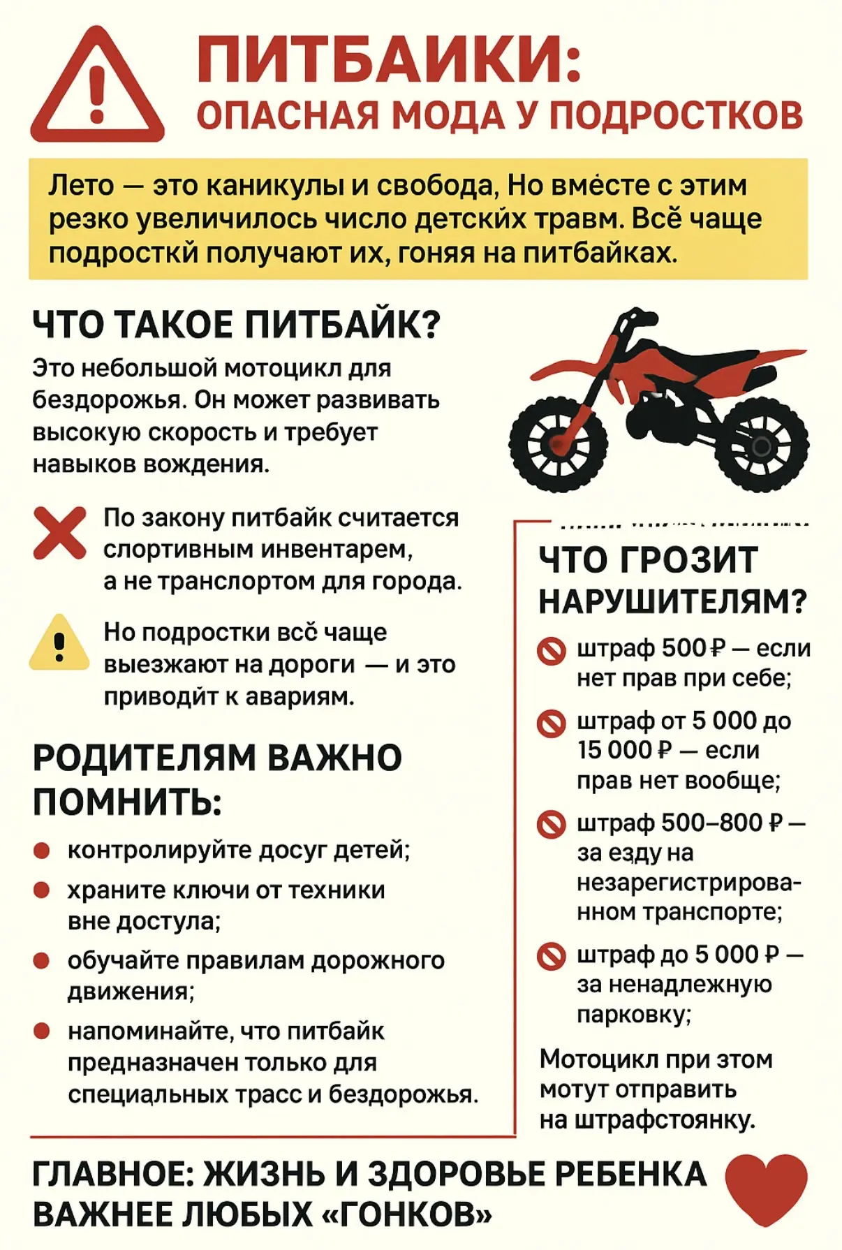 ‼️Передвигаться на питбайках по городу ЗАПРЕЩЕНО! 🚫