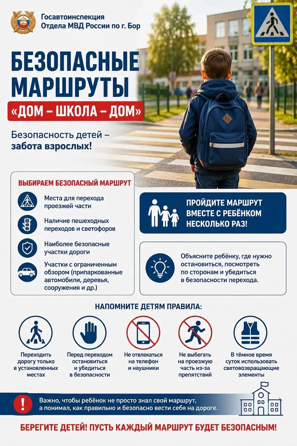 🚸Безопасный маршрут «Дом — школа — дом»🚸
