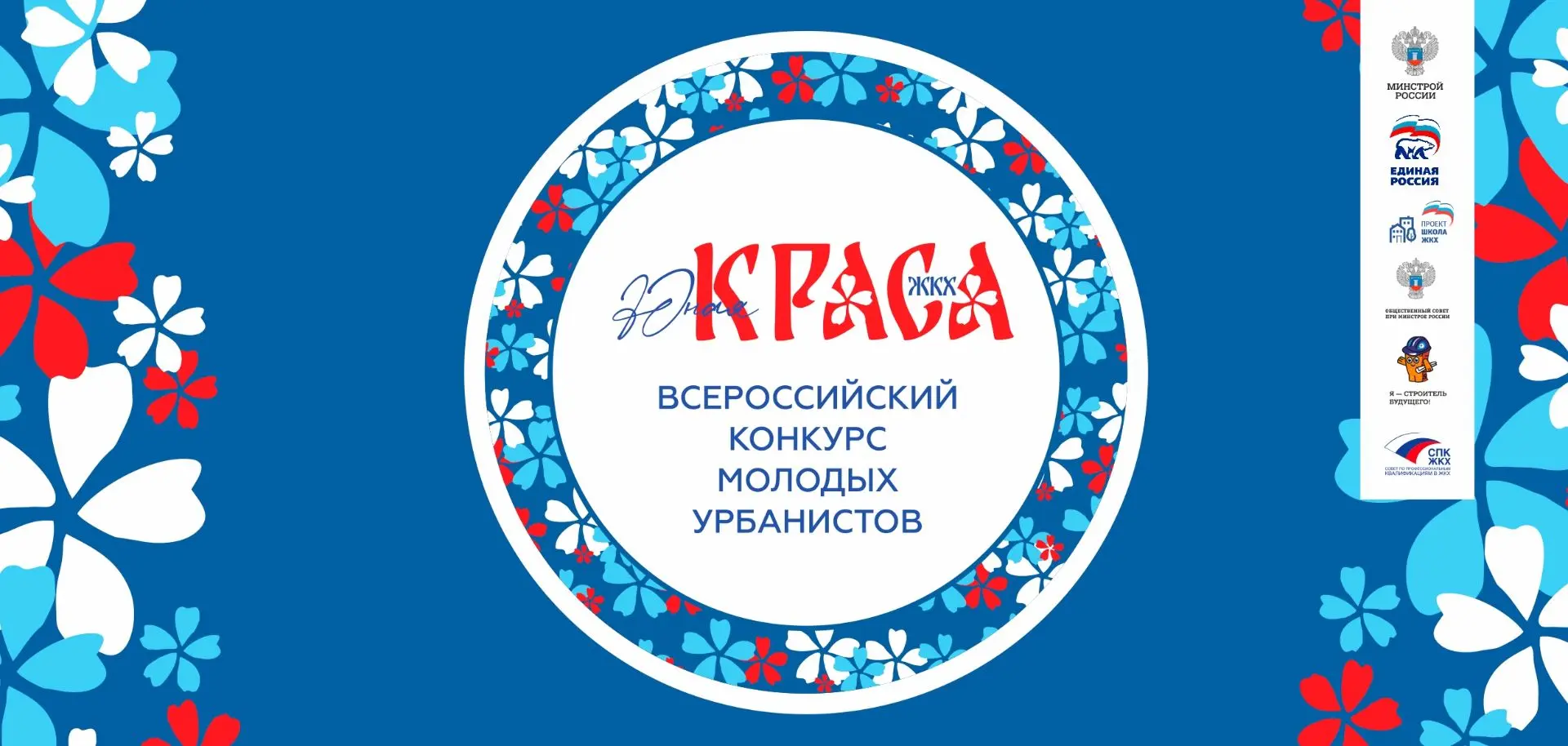 Юная Краса ЖКХ