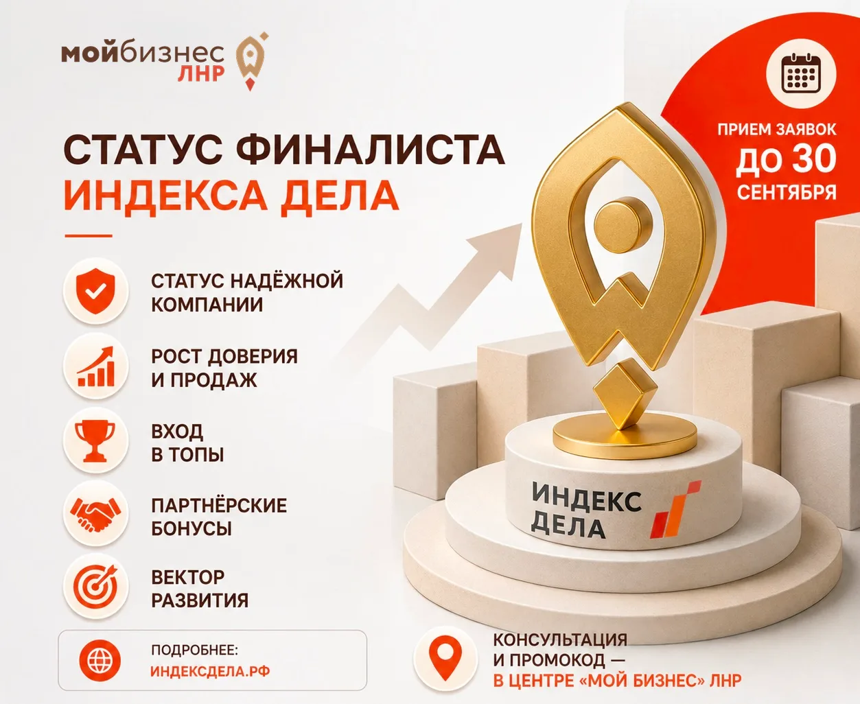 🤔 Что даёт статус финалиста рейтинга «Индекс дела»