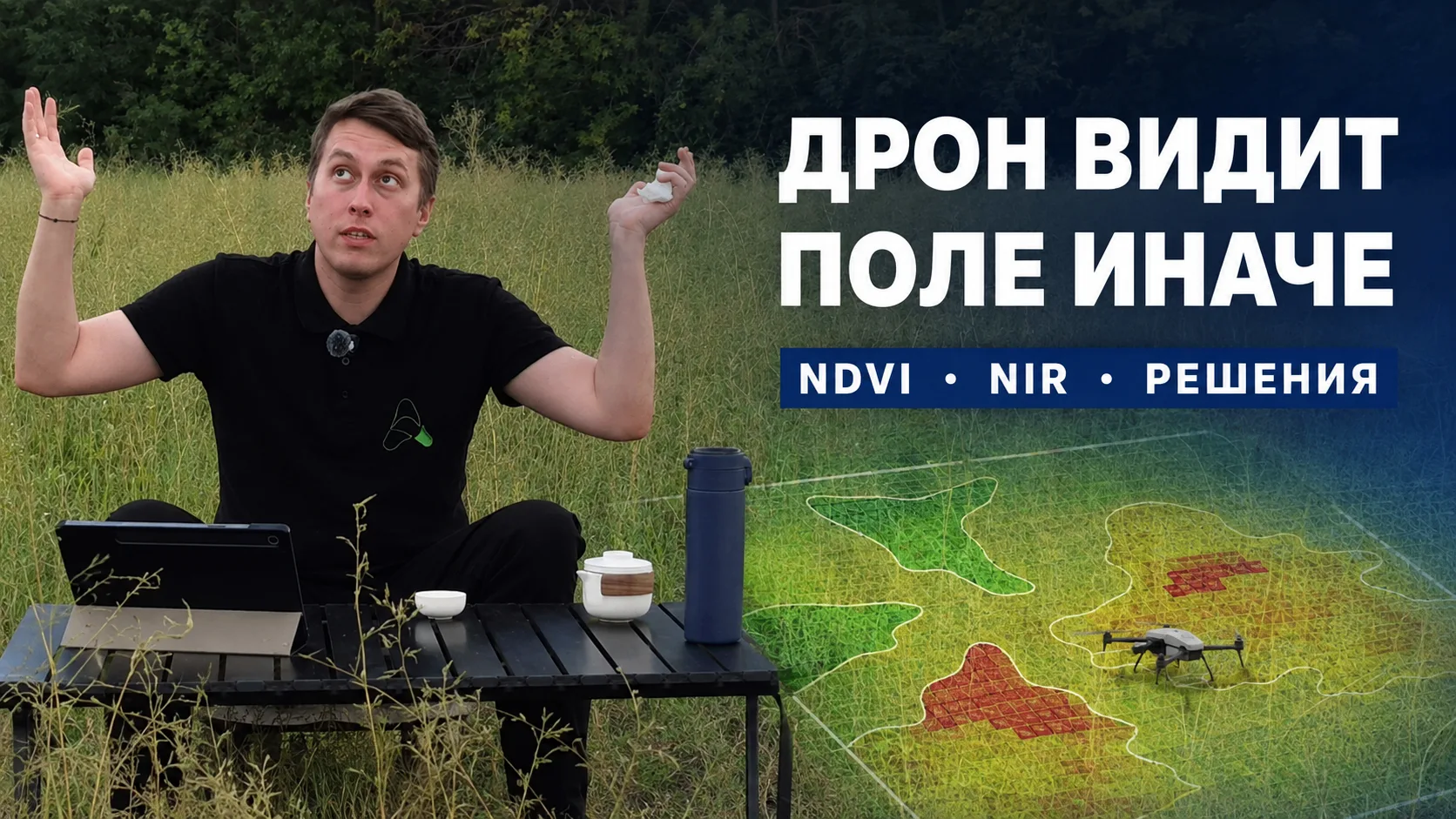 Вышло новое видео «Атрис Лаб» — про мониторинг полей с дронов.