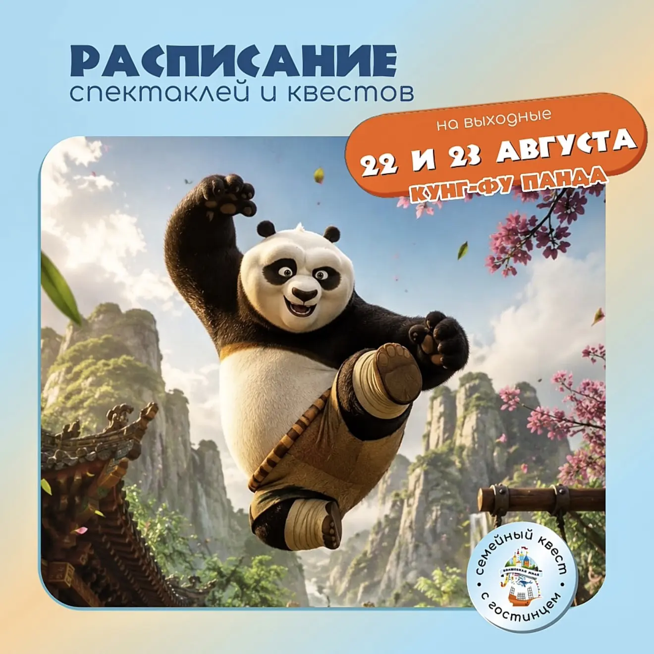 🎭 Сказочные выходные начинаются здесь!