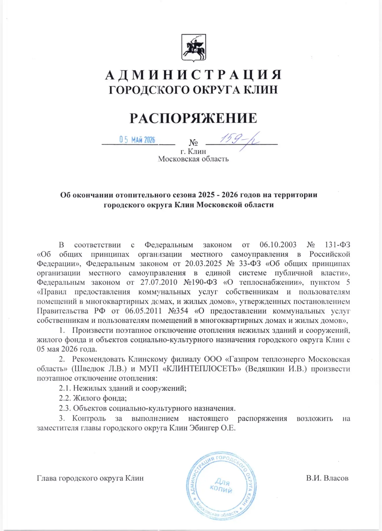 Уважаемые жители микрорайона Новый Клин!