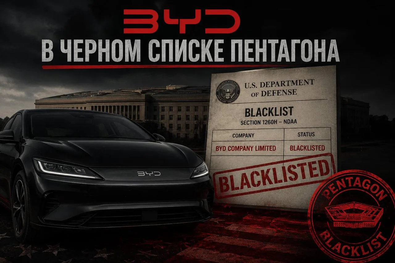 Пентагон добавил BYD и NIO в чёрный список