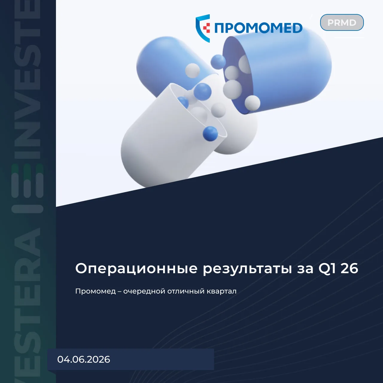 💊 Промомед – очередной отличный квартал
