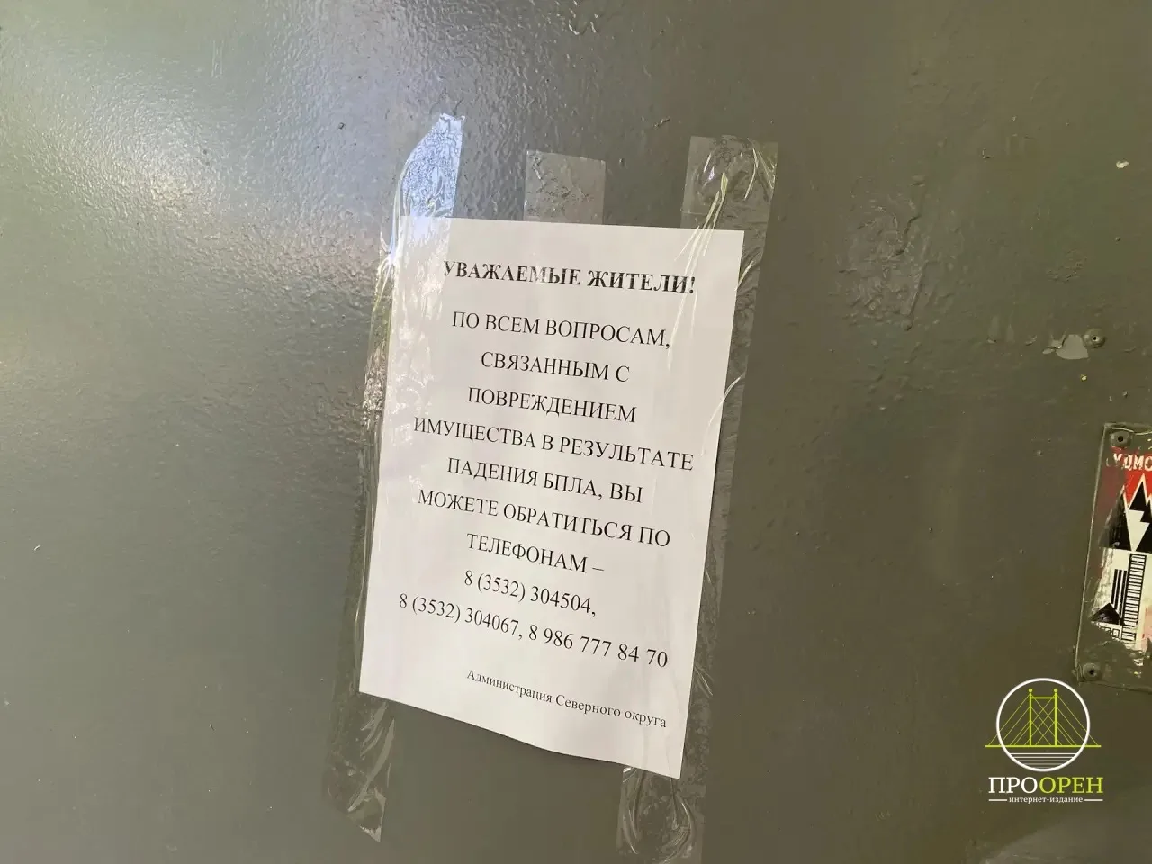 ⚡️Планы мэрии Оренбурга после падения БПЛА на МКД: восстановят кровлю, отремонтируют квартиру, встав