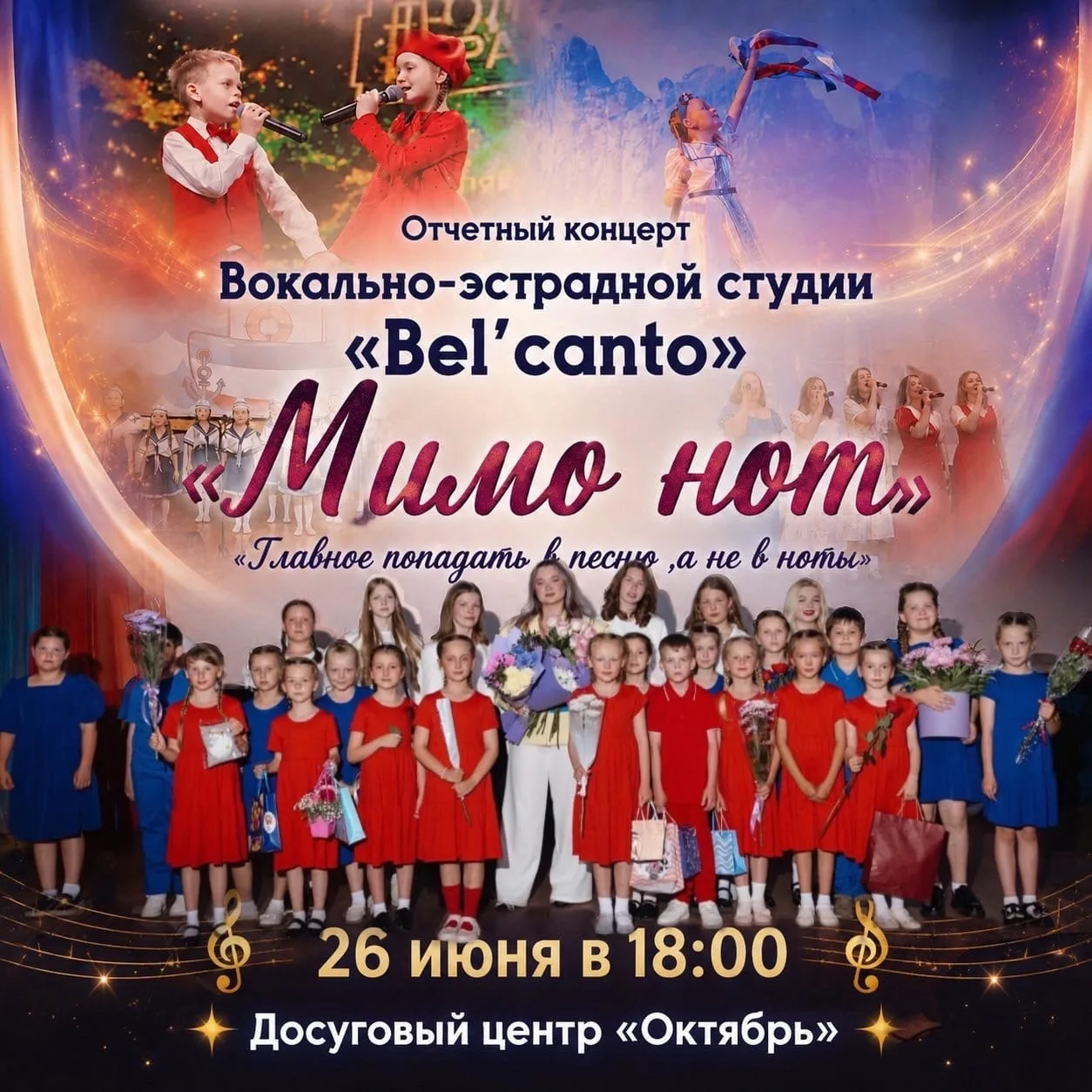 🤗Друзья, а мы спешим пригласить вас на наш отчетный концерт вокально-эстрадной студии🎤🎼 «Bel’cant