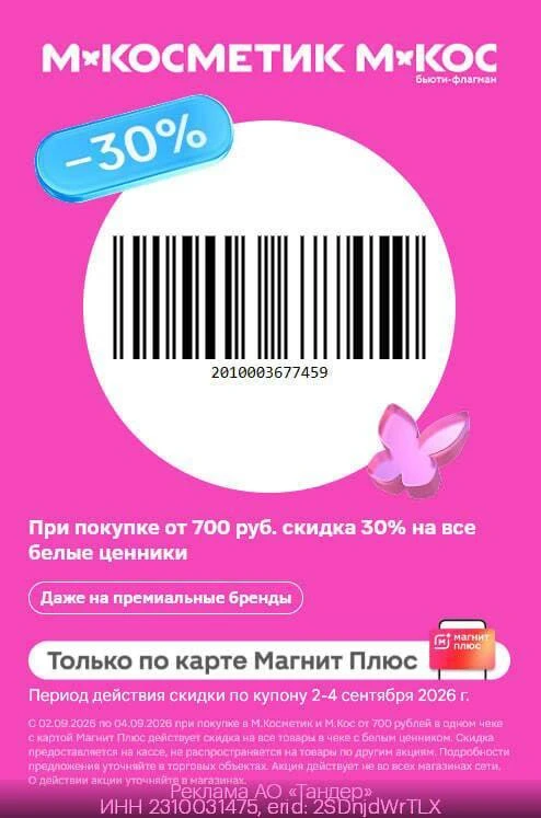 🧼 Магнит Косметик